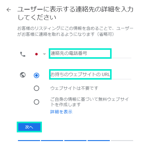 Googleマイビジネス登録画面10