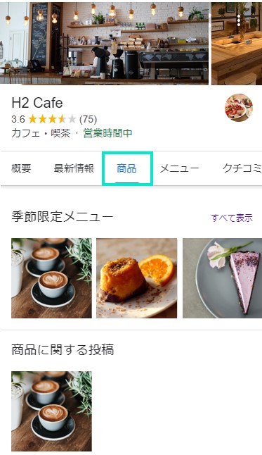 スマホでの商品の表示