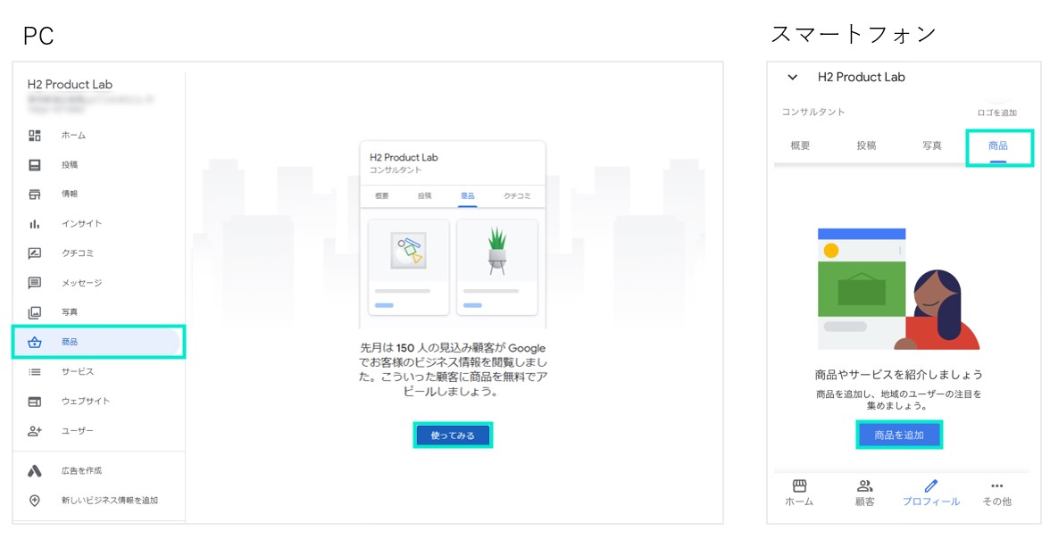 商品メニューの表示箇所