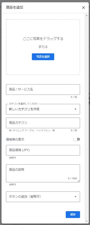 商品登録欄