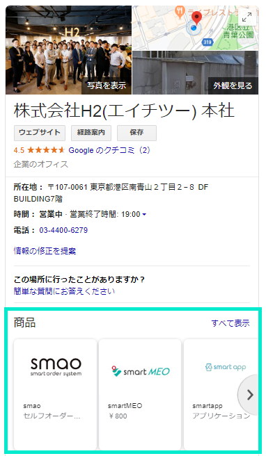 PC版の商品表示位置