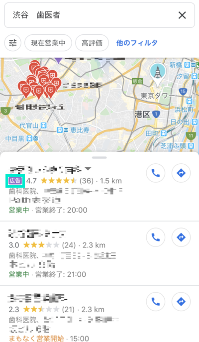 Googleマップアプリ検索　広告枠