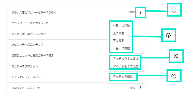 アイテム訂正方法