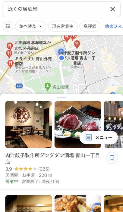 Googleマップから見たときのGoogleマイビジネス