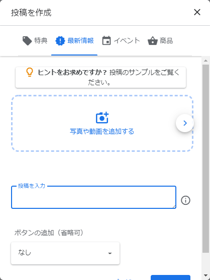 マイビジネスから写真と最新情報の投稿