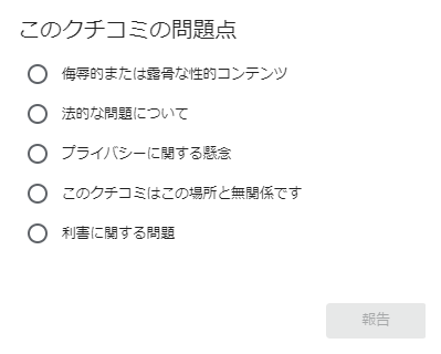 報告項目を選択して報告