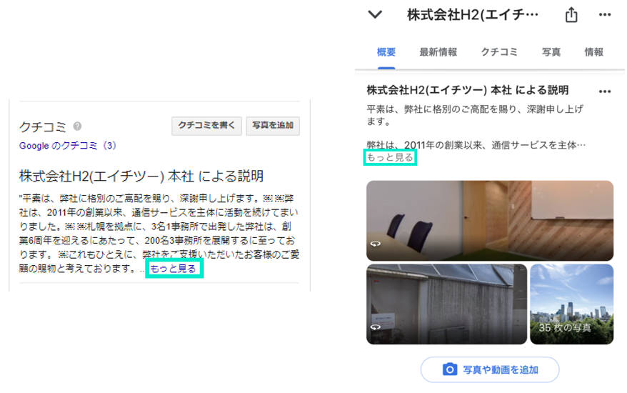 ユーザーが見たときのビジネス情報の表示