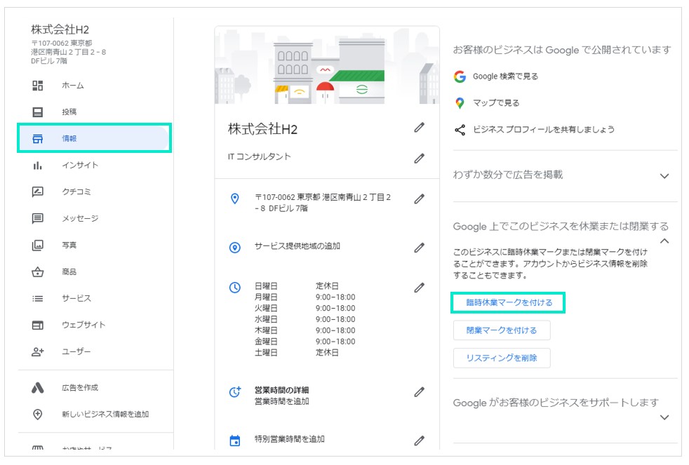 臨時休業マークを付ける