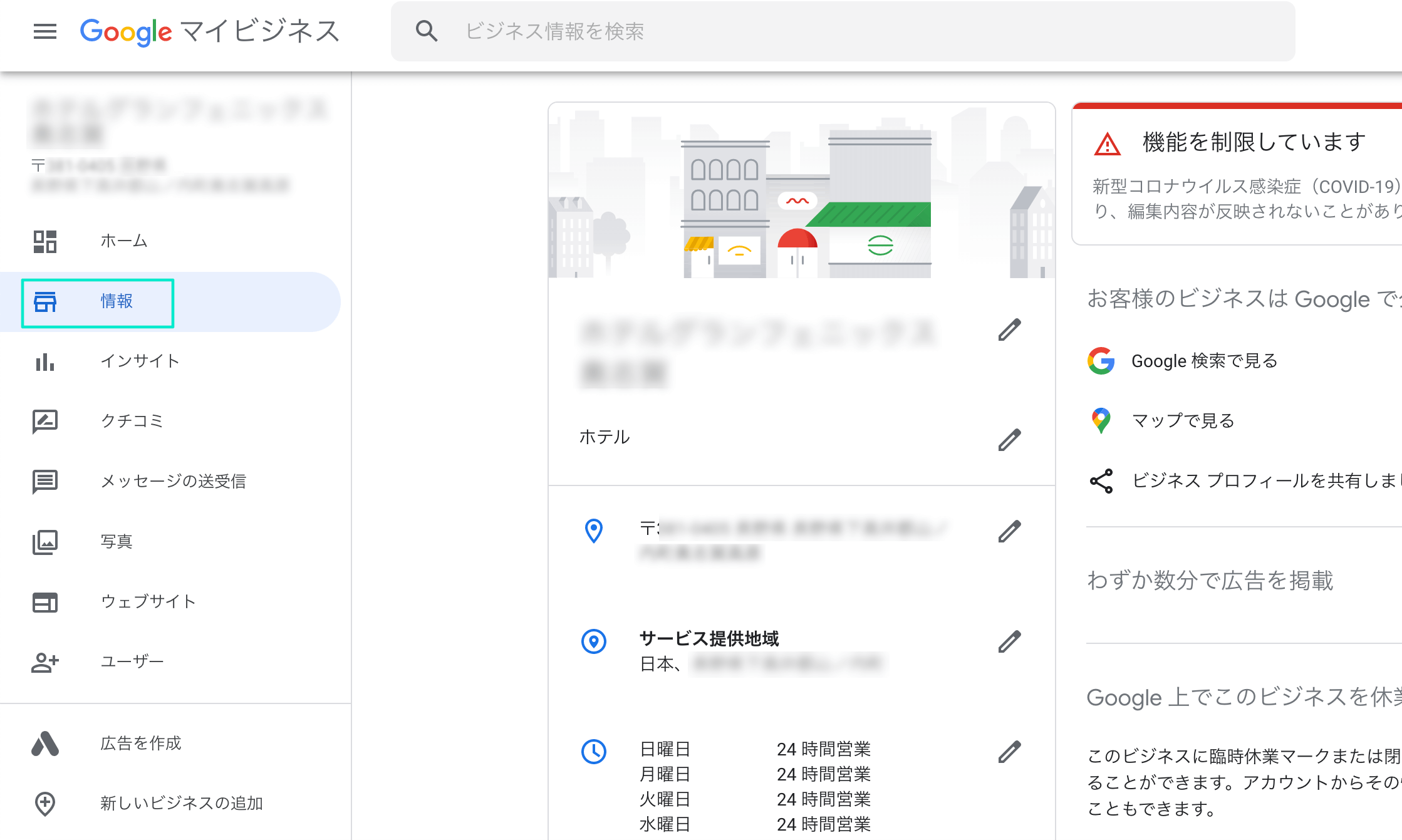 Googleマイビジネス管理画面