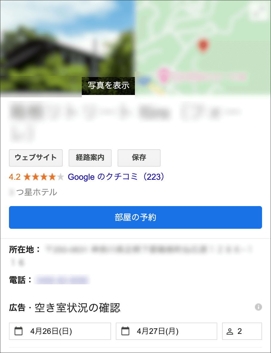 ホテルのGoogleマイビジネスキャプチャ（PC）_01