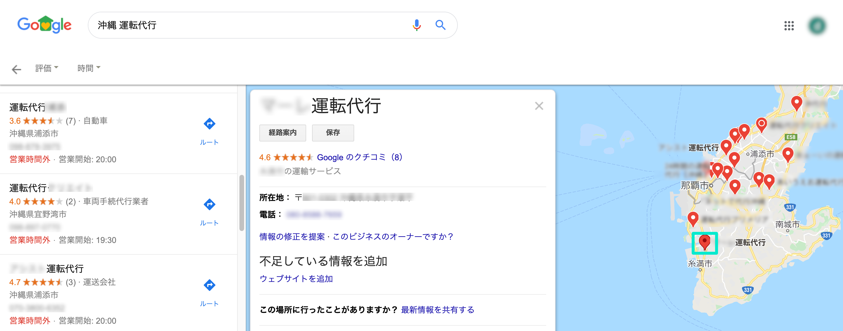 Googleマイビジネスのナレッジパネル（沖縄の運転代行1）