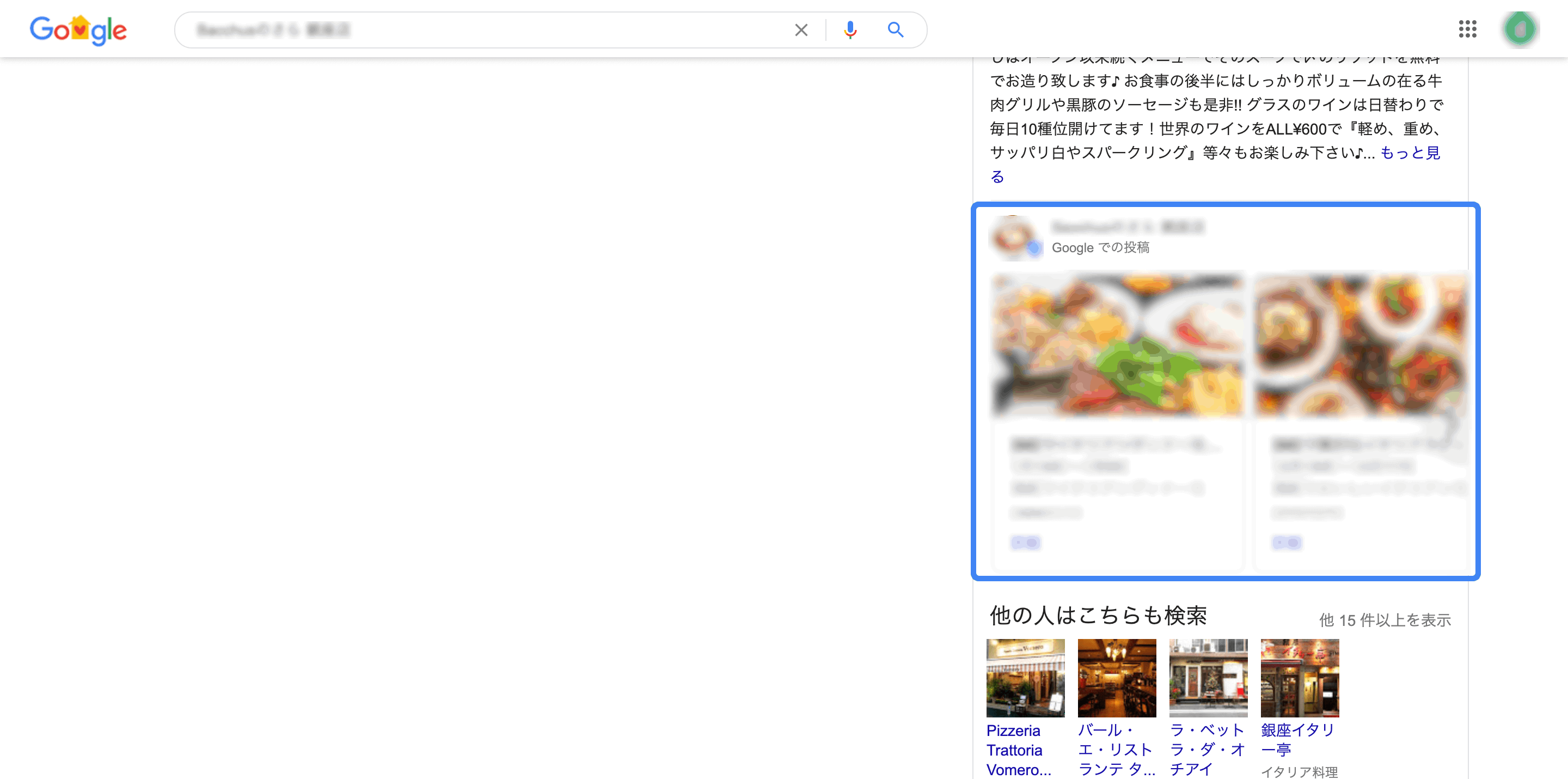 Googleマイビジネスのナレッジパネル-投稿（PC）