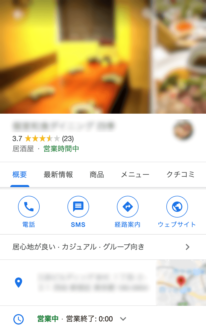 飲食店のGoogleマイビジネス−ナレッジパネル（SP）