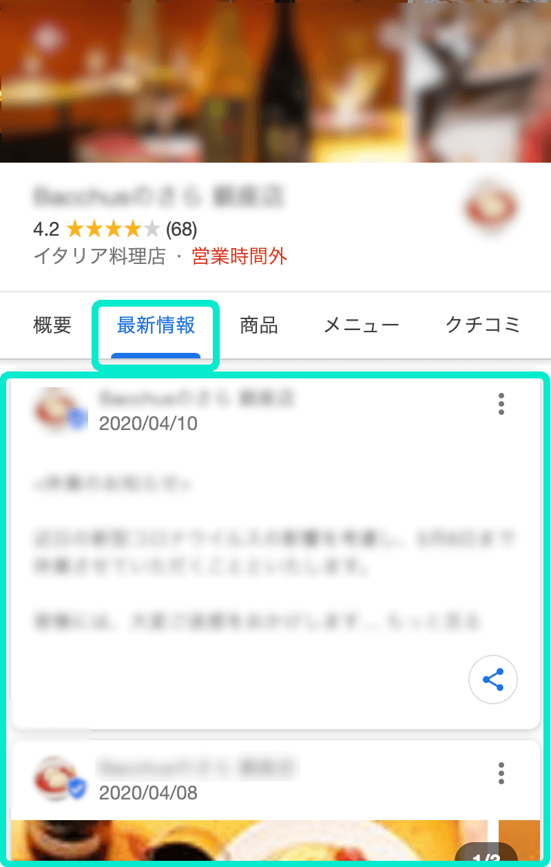 Googleマイビジネスのナレッジパネル−投稿（SP）