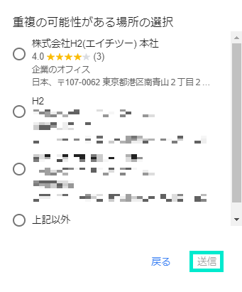 該当ビジネスを選択して送信