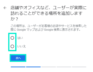 非店舗型で訪れる店がない場合は「いいえ」