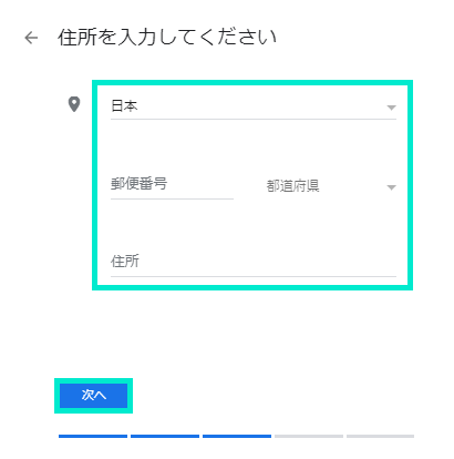 住所を入力