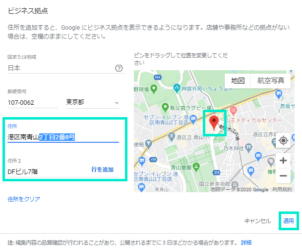 住所とマップピン位置を修正して適用をクリック