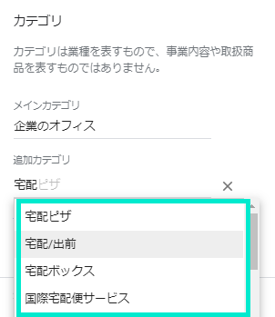 追加したいカテゴリを候補から選択