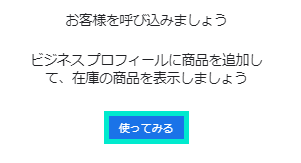 「使ってみる」をクリック