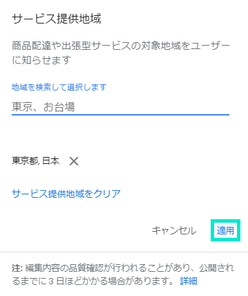 「適用」をクリックして完了