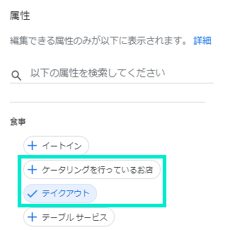 食事の欄からテイクアウトまたはケータリングを選択