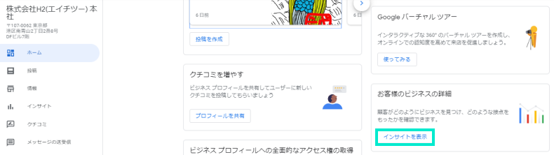 管理画面からのインサイト詳細ボタン