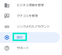 設定をクリック