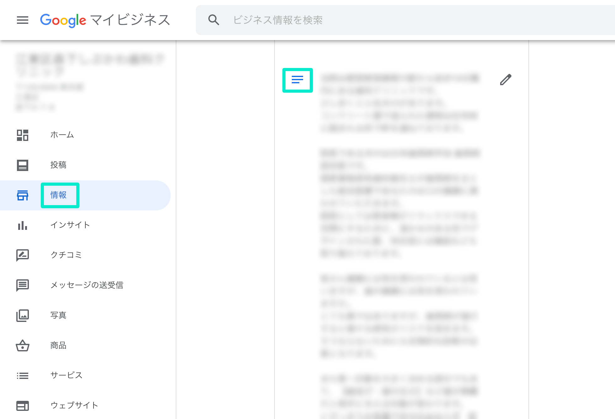 Googleマイビジネス　サービスの編集