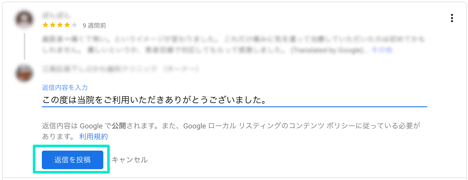 Googleマイビジネス　クチコミ返信メッセージ