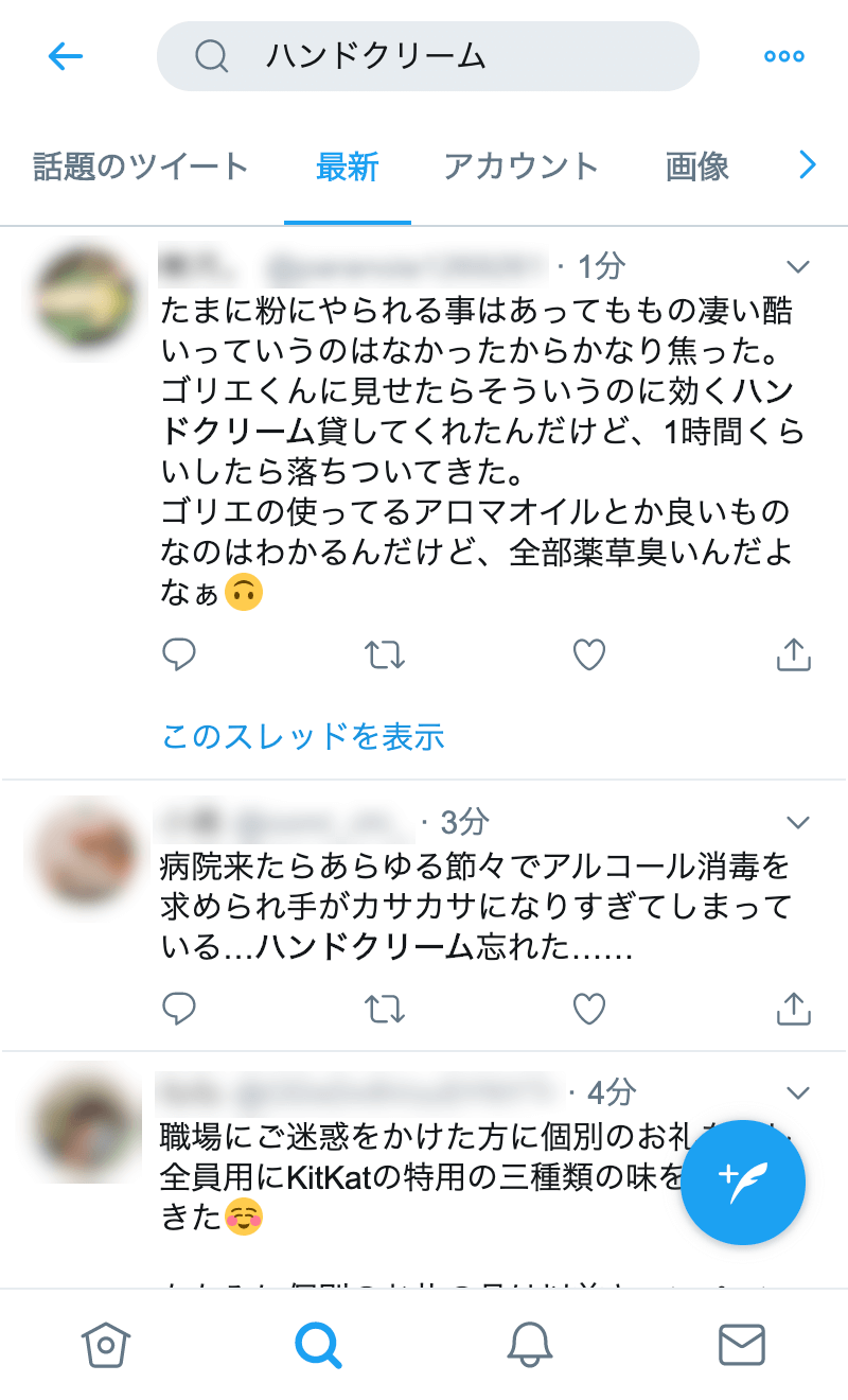 twitterキャプション　ハンドクリーム