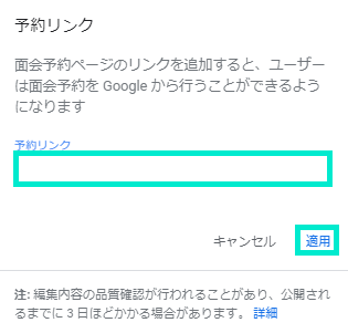 予約リンク貼りつけ