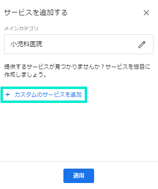 カスタムのサービスを追加