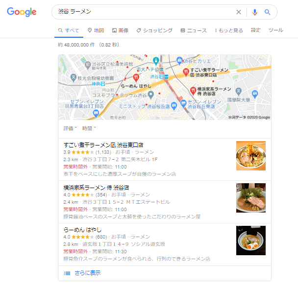 「渋谷+ラーメン」検索画面