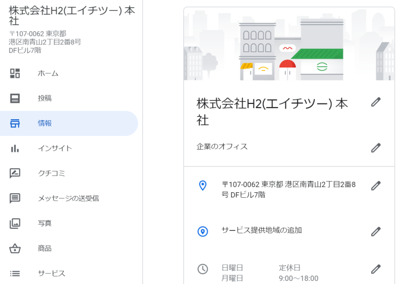 マイビジネスの情報ページ