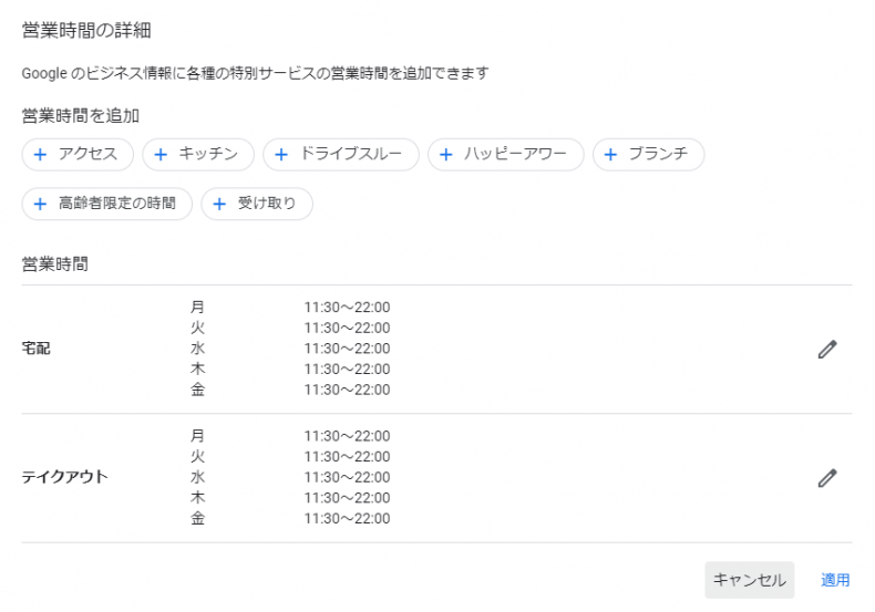 営業時間の詳細表示