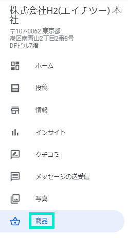 マイビジネスメニューから「商品」をクリック