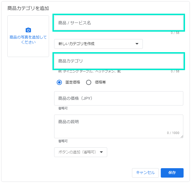 商品名と商品カテゴリを入力