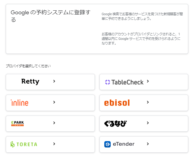 プロバイダを選択