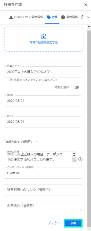 入力内容に問題なければ「公開」をクリック