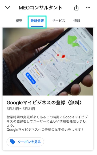 スマホでのクーポンの表示