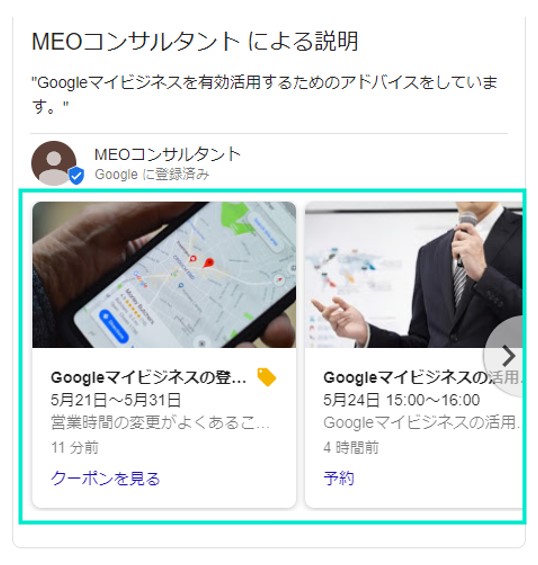 Googleマイビジネスのクーポン機能を活用して集客を増やそう！ | MEO TIMES