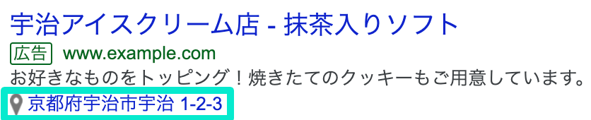 Google広告　住所表示