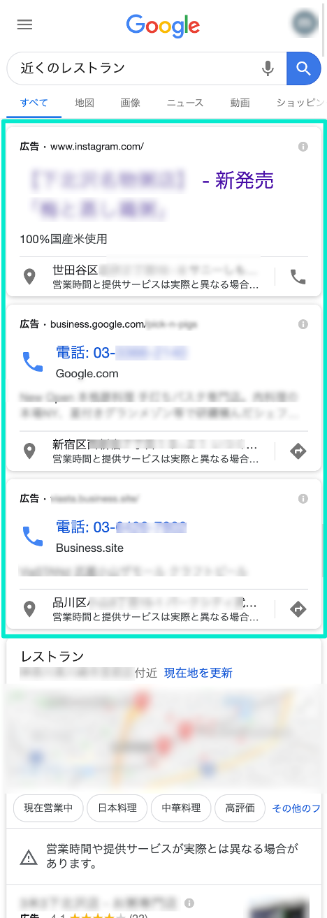 Google広告　検索（SP）