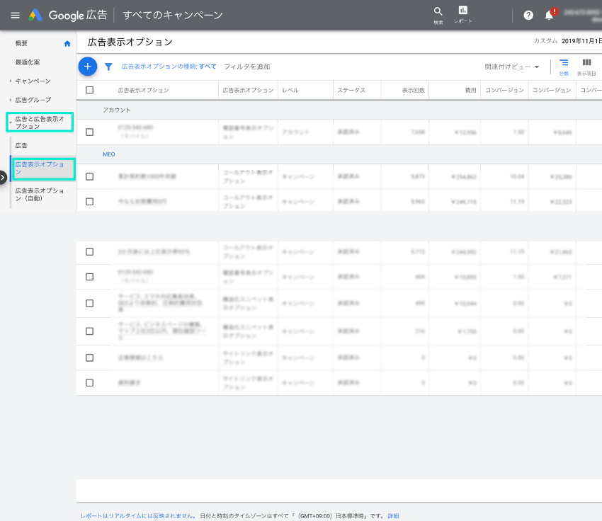 Google広告管理画面 広告表示オプション