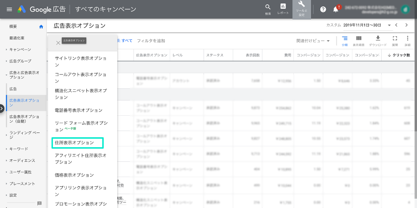 Google広告管理画面　住所表示オプション