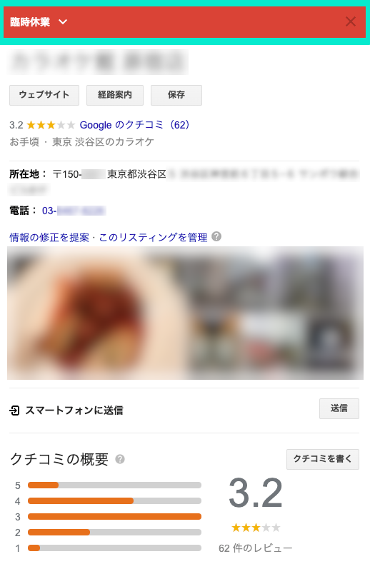 Googleマイビジネス　渋谷