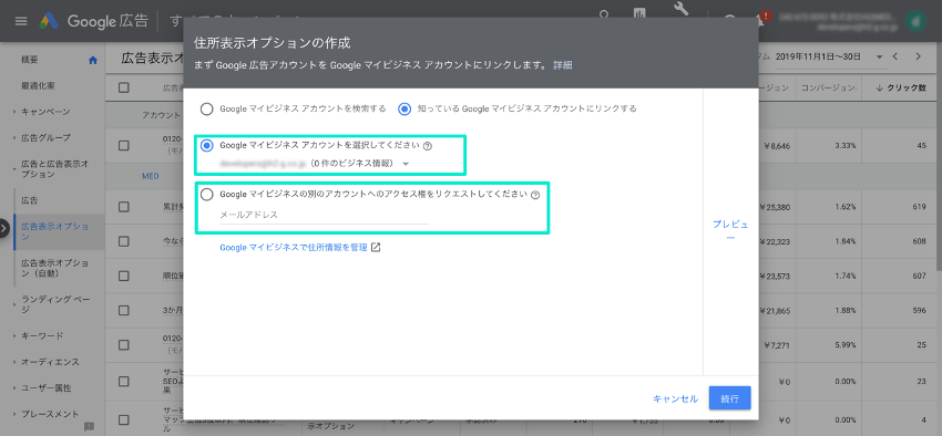 Google広告表示　Googleアカウント選択