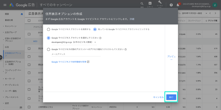 Google広告管理画面　設定完了