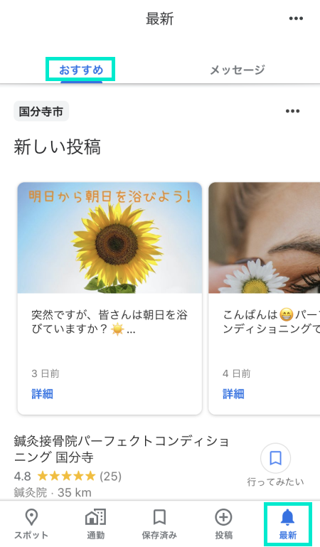 フォロービジネス、最新情報の表示